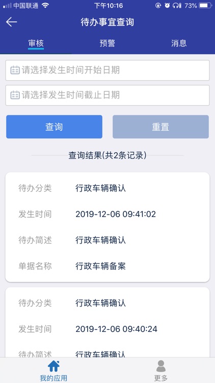 西永海关 screenshot-4