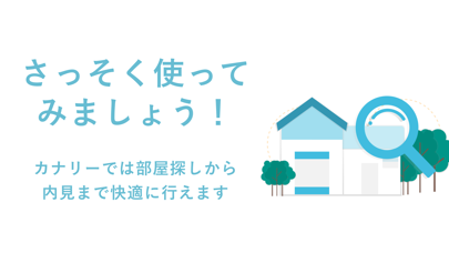 賃貸物件検索 カナリー(Canary)物件探しアプリのスクリーンショット8 賃貸物件検索 カナリー(Canary)物件探しアプリのスクリーンショット8