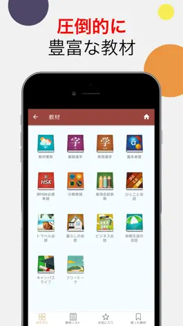 Game screenshot 究極中国語 apk