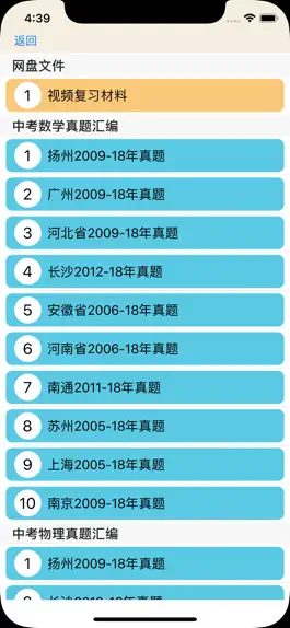 Game screenshot 初中数理化真题与解析  -  升学考试必备资料大全 apk