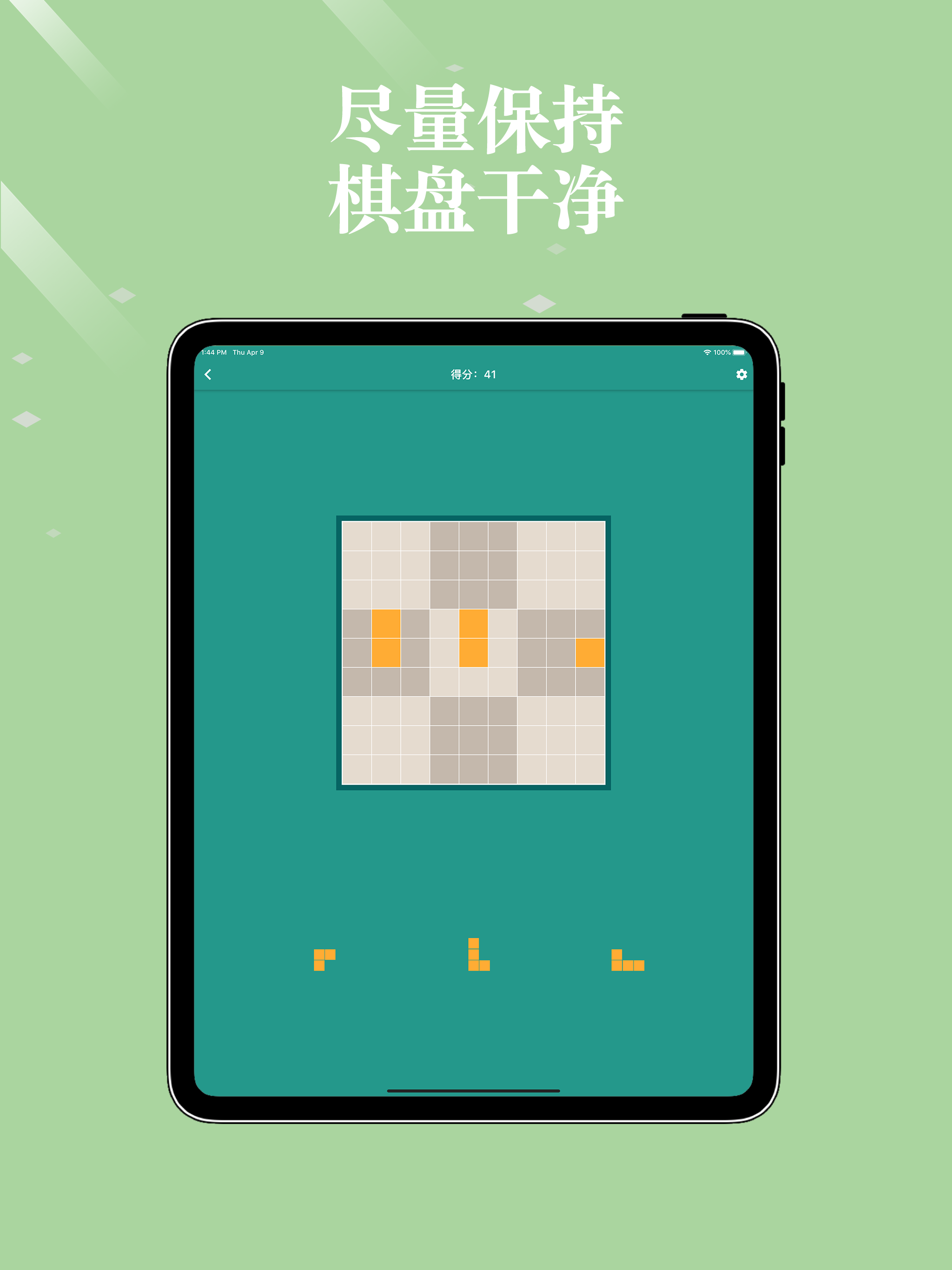 Block Puzzle - 方块拼图消除益智游戏 screenshot 8