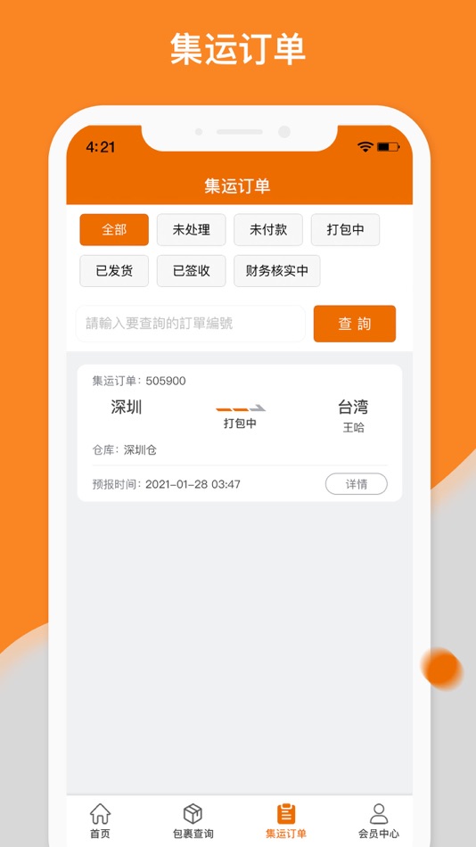 #3. 嘉里集運 (iOS) Podle: 深圳市朗信互联科技有限公司