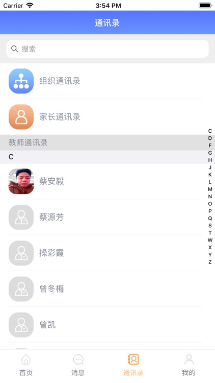 智慧校园-家校通 screenshot-3