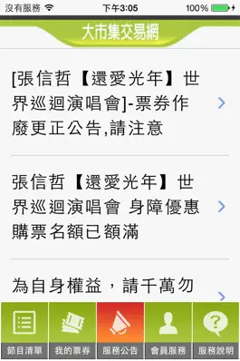 Game screenshot 大市集交易網 apk