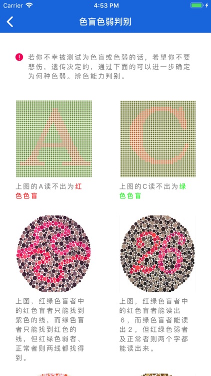 Color vision detection screenshot-4