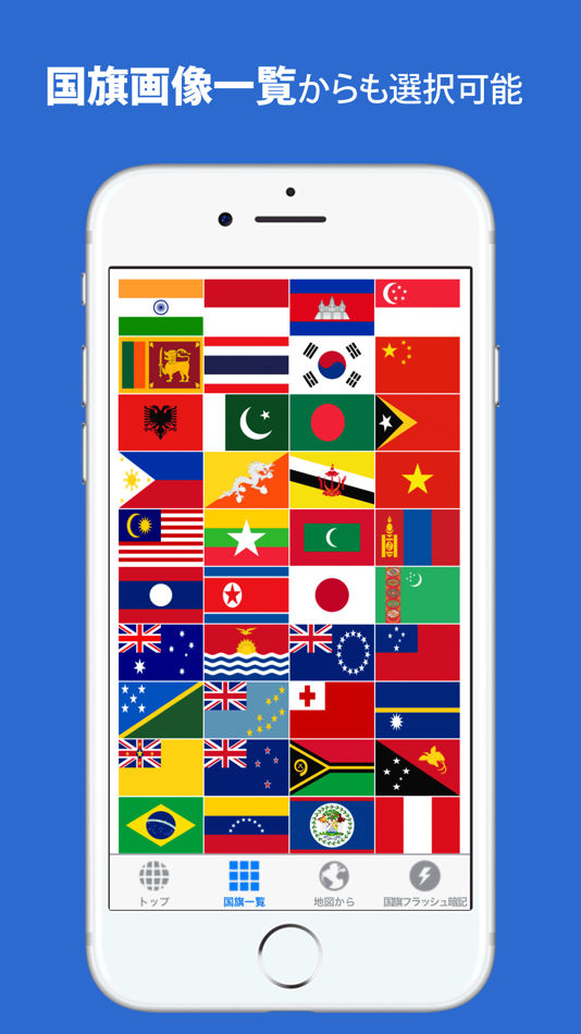 国旗2020～世界全197カ国の概要＋フラッシュ暗記 - 17.0 - (iOS)
