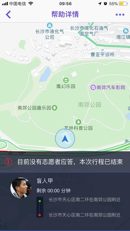 盲人导航 screenshot-6