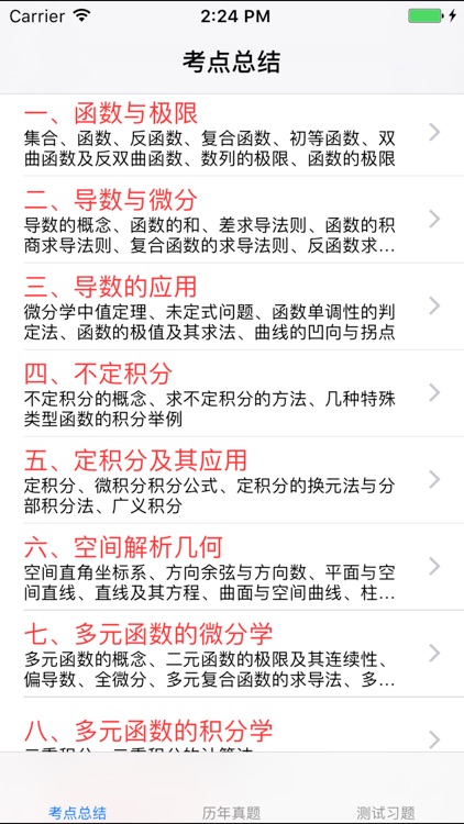 考研高数大全最新版