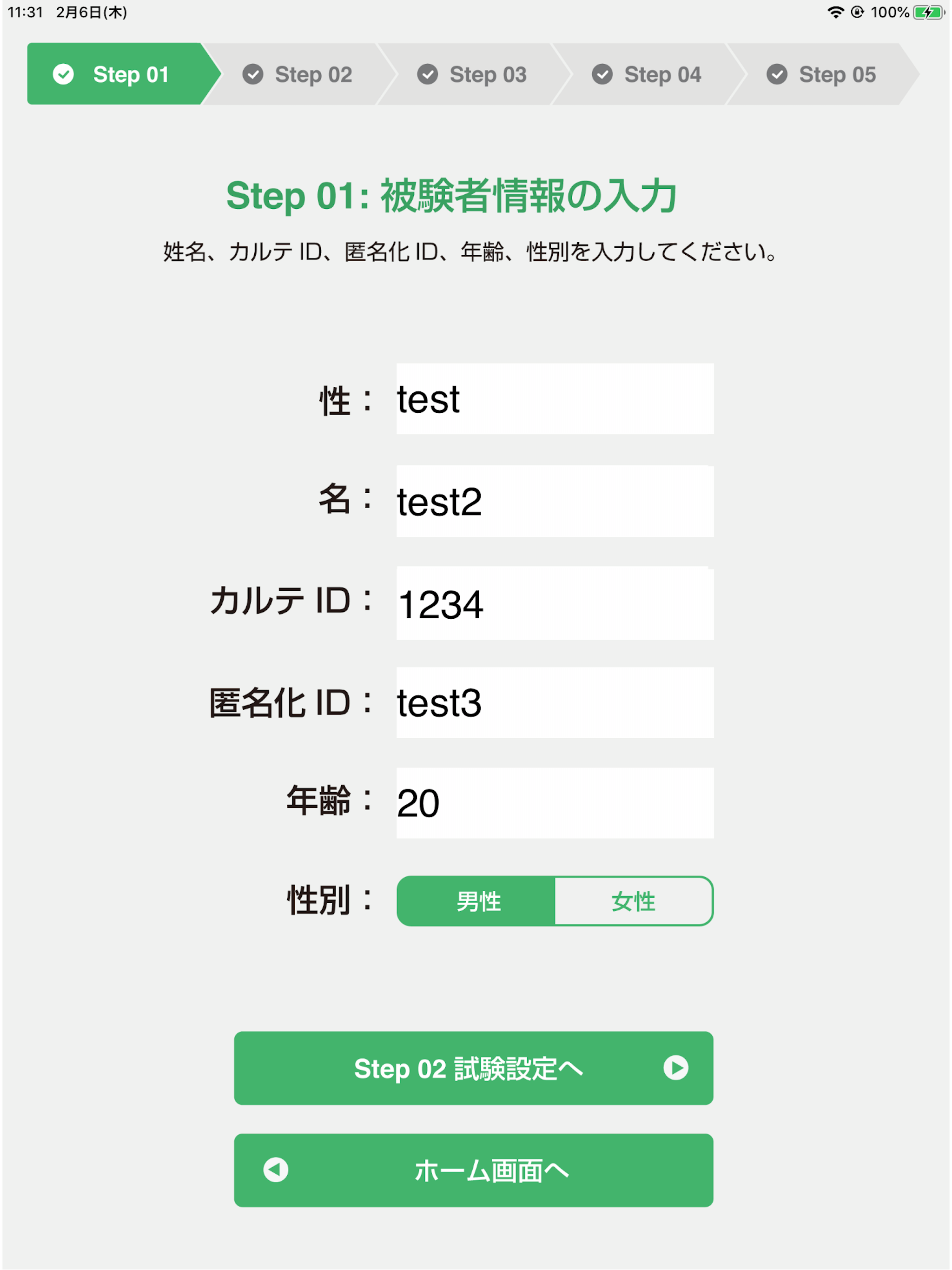 iCI-2004 単音節 screenshot 3