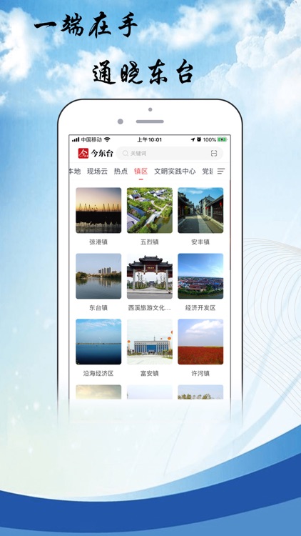 今东台-东台本地新闻及服务门户