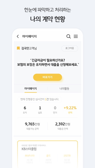 How to cancel & delete KB생명보험 from iphone & ipad 4