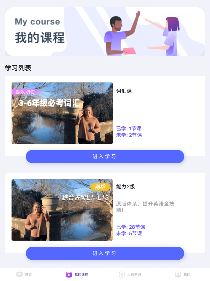 火箭猫英语-专注青少年英语在线学习平台