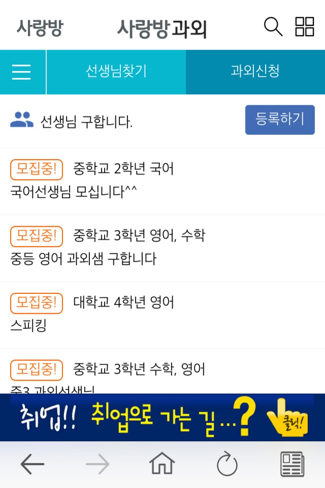 사랑방 과외 screenshot 3