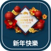 Chinese New Year Cards & Frame icon