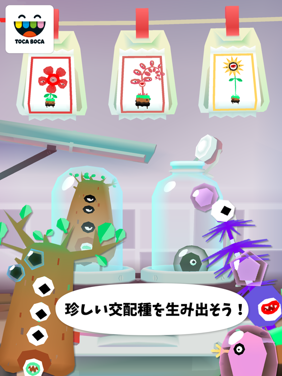 Toca Lab: Plantsのおすすめ画像5