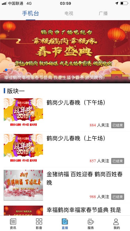 智慧鹤岗手机台 screenshot-3