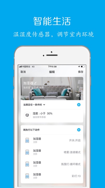 科思顿智慧家-智能家居 screenshot-4