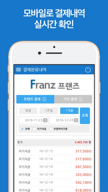 프랜즈 screenshot-3