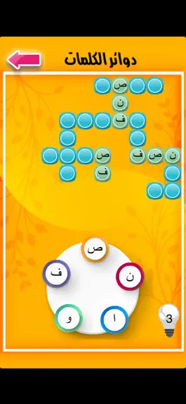 Game screenshot كلمات متقاطعة - دوائر mod apk