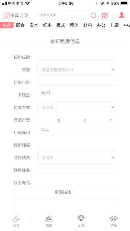 家具订阅 screenshot-4