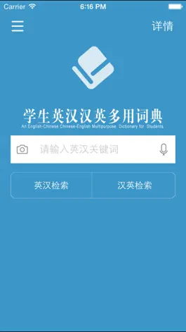 Game screenshot 学生英汉汉英多用词典 apk