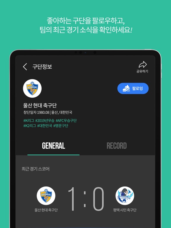위드 - Project WITH iPad screenshot 3 - Sports app