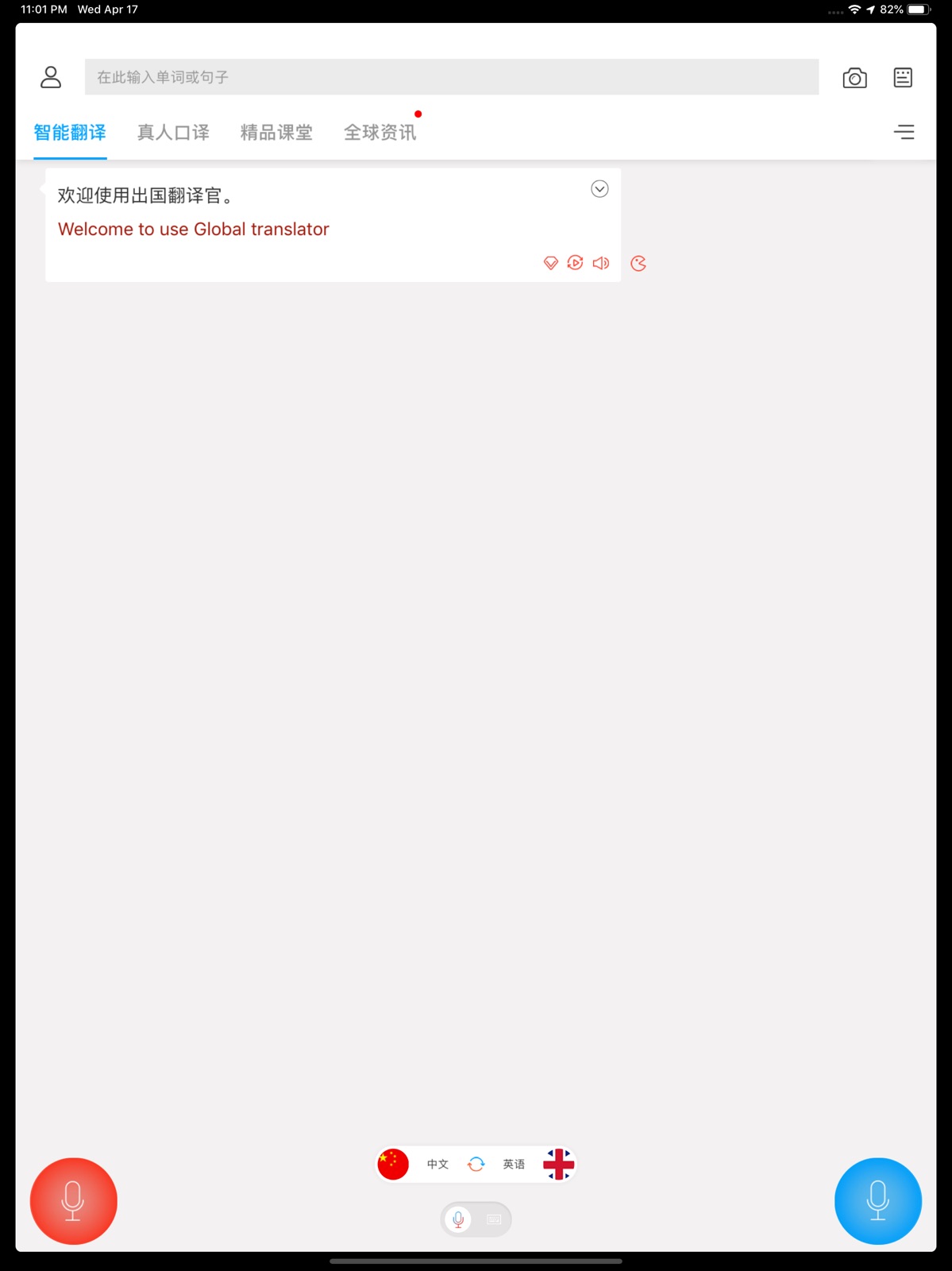 出国翻译官- 多语言语音翻译聊天交友 ipad screenshot 1