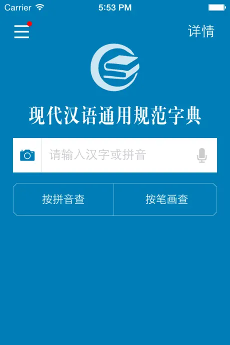 现代汉语通用规范汉字字典