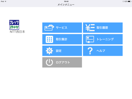 Screenshot #4 pour フレッツ・スマートペイ