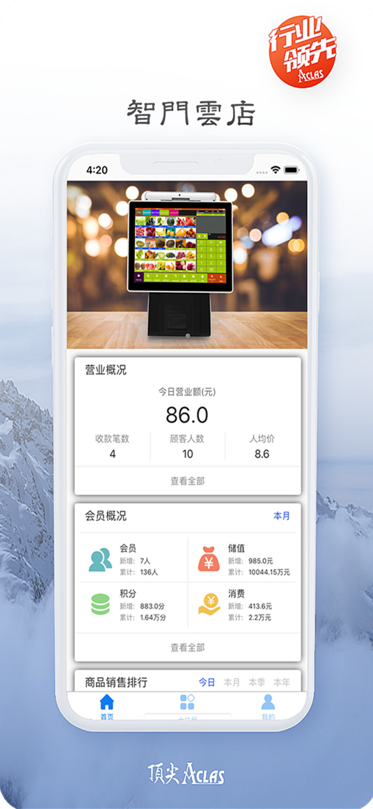 智门云店移动管家