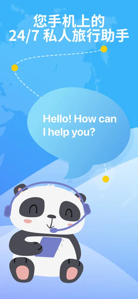 翻译 – 翻译软件