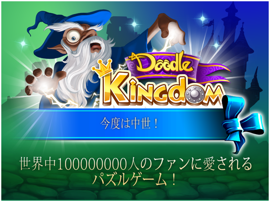 Doodle Kingdom™ HDのおすすめ画像1