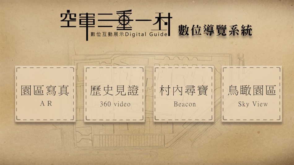 #1. 空軍三重一村 (iOS) 由: ChinHsiang Hu