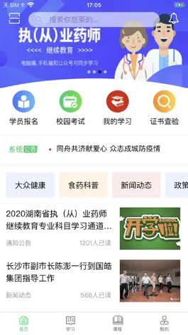 Game screenshot 国皓校园 mod apk