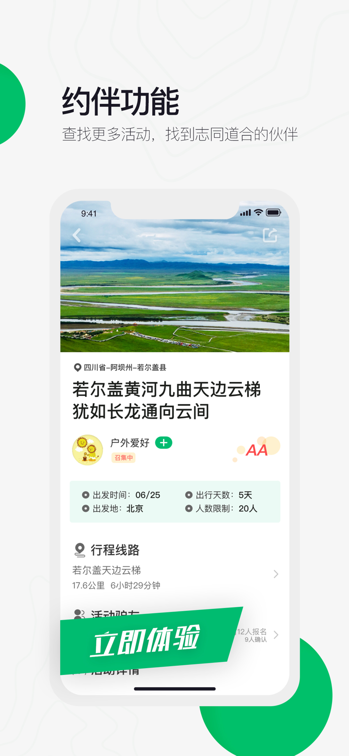 六只脚 — 旅行户外出行轨迹规划大师 screenshot 4