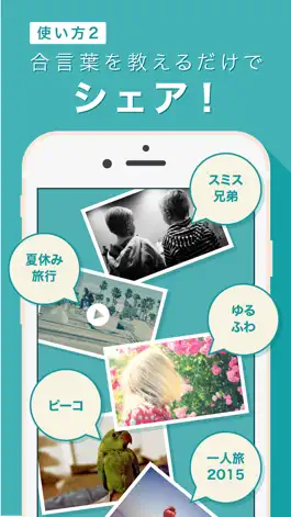 Game screenshot Divvy!〜合言葉だけで画像や動画を簡単シェア～ hack