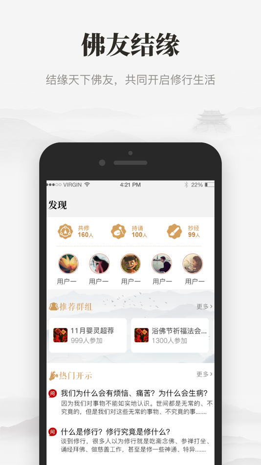 #2. 江海禅心 (iOS) 由: jing wu