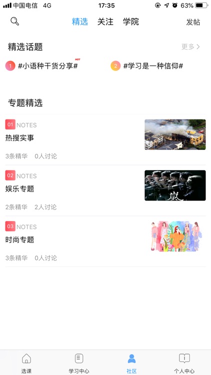 星光二外网校 screenshot-3