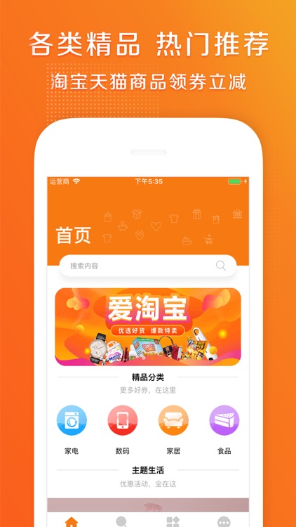 惠头条优惠券-专业网购领优惠券的省钱软件