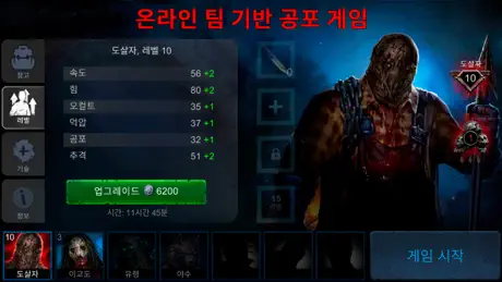 Horrorfield—멀티플레이어 생존 공포 탈출 게임