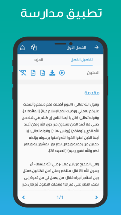 مدارسة Screenshot
