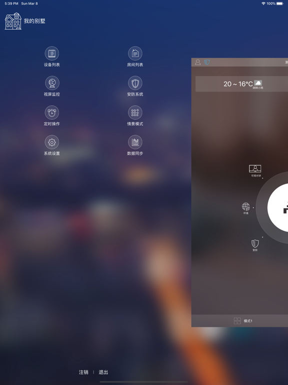 Screenshot #5 pour 渐朗智能