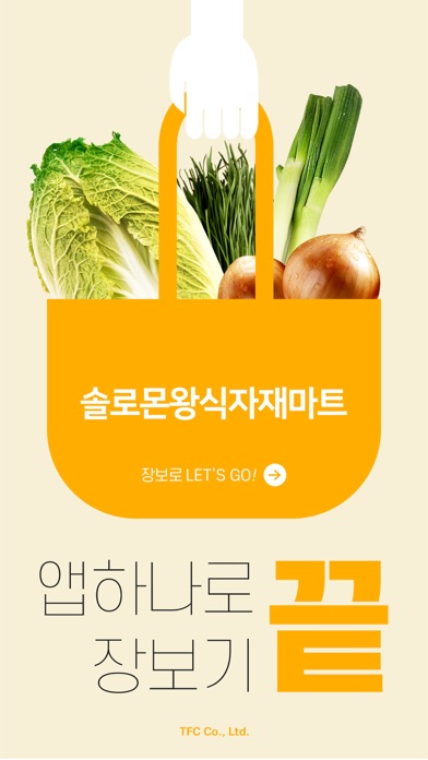솔로몬왕식자재마트 천안점 Screenshot