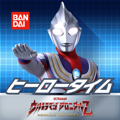 ヒーロータイム ウルトラマン
