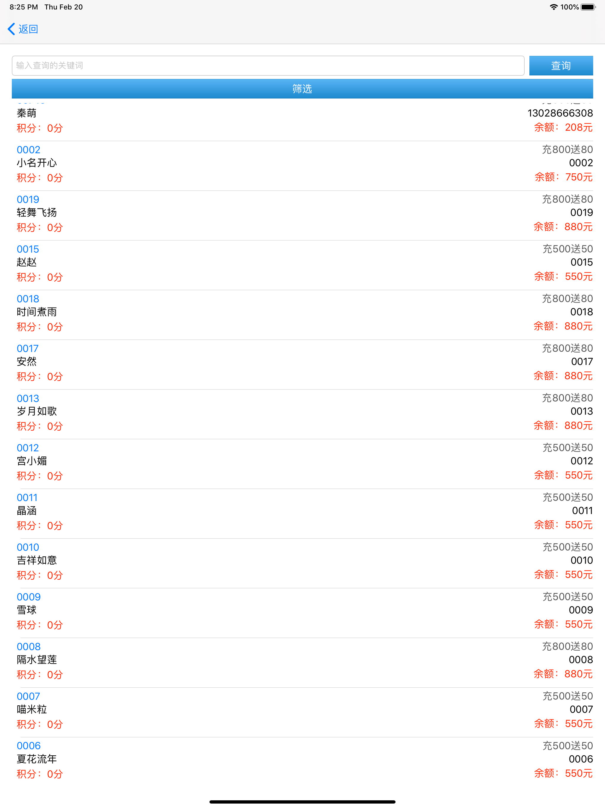 软盾会员管理