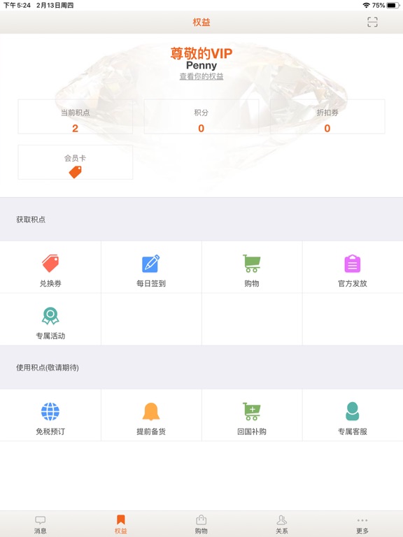 Screenshot #5 pour 日上会员