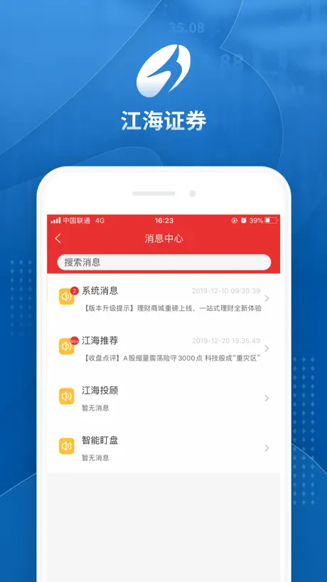江海锦龙综合版-手机炒股理财股票开户软件