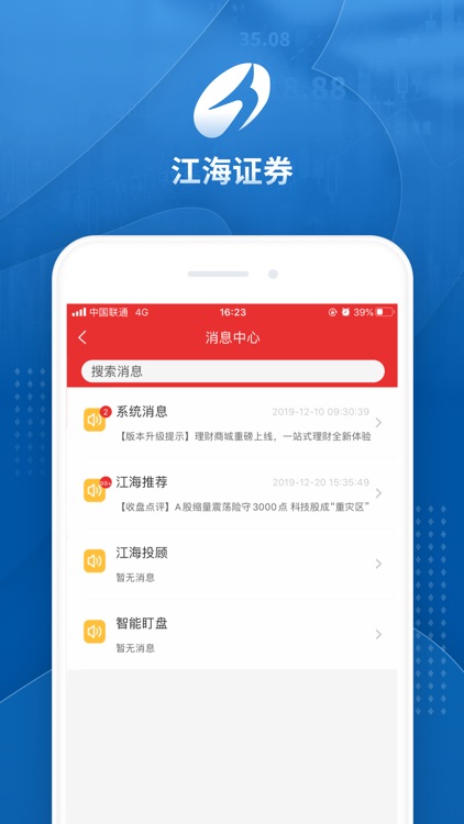 江海锦龙综合版-手机炒股理财股票开户软件 screenshot-4