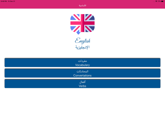 تعلم اللغة الإنجليزية بالصوت iPad screenshot
