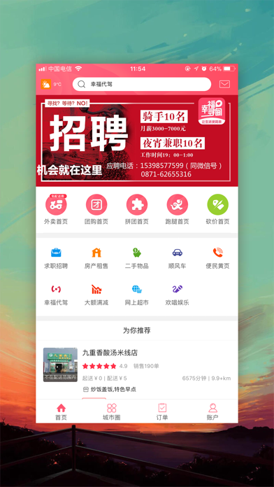 Screenshot #1 pour 幸福寻甸